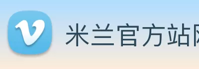 米兰官方站网页版 - 米兰milan(中国) Logo